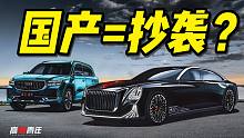 国产车只有抄袭是真的吗？为啥说国产设计不输合资了？