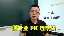二本高考报考建议：450-500分选专业更重要，不一定都学计算机！