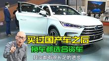 很多人第一台车买国产车，为何换车时坚决买合资车，原因太扎心了