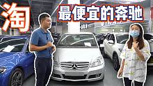 到二手车市场淘最便宜的奔驰，小姐姐竟被小胡撩到害羞，咋回事？