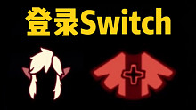 【光遇】6月底登录Switch！绝版徽章返场/马里奥遇境探秘/国际服