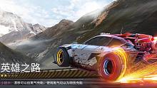 王牌竞速：英雄之路1分22极致过弯