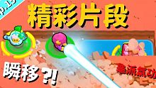 荒野乱斗：瞬移大法?!一秒移动40格!荒野观众投稿篇