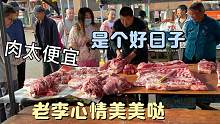 端午节猪肉摊异常火爆，老李哼着小曲又卖四头大猪，轻松二千入账