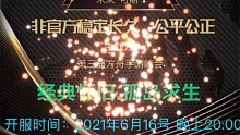 新服震撼来袭！616与你不见不散