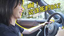 月薪7000都消费得起的真·平民超跑！为何大家都爱斯巴鲁BRZ？