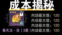 卖巨贵的3星4大内奉天玉合成成本仅要...一梦江湖奉天玉合成—瞎老道粉丝号实操演示