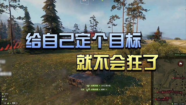 坦克世界：定个小目标就不会狂了#高能时刻#