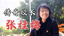 知识能改变命运吗？传奇校长张桂梅和她的女学生们告诉你，可以