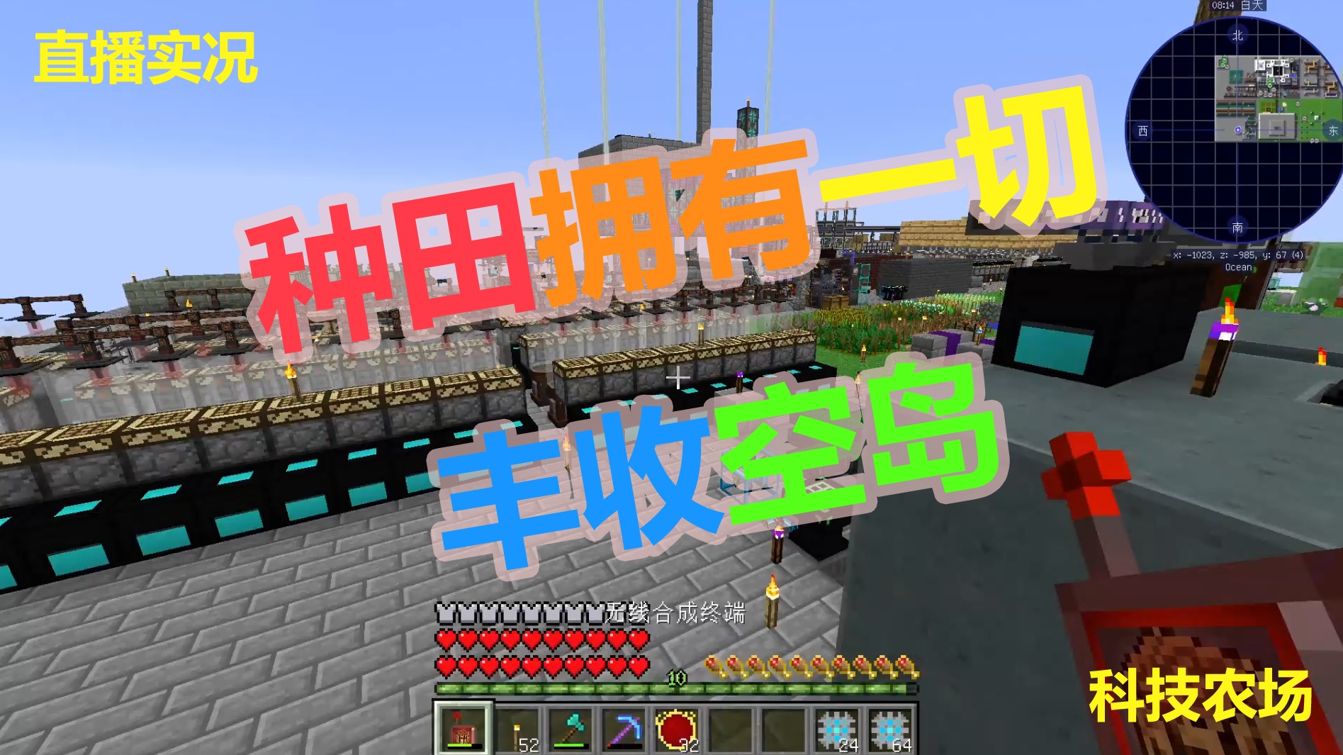 【丰收空岛】种田拥有一切-直播实况34