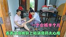 丈母娘不舒服，女婿买2箱水果去看望，看到丈母娘贴的膏药太心疼