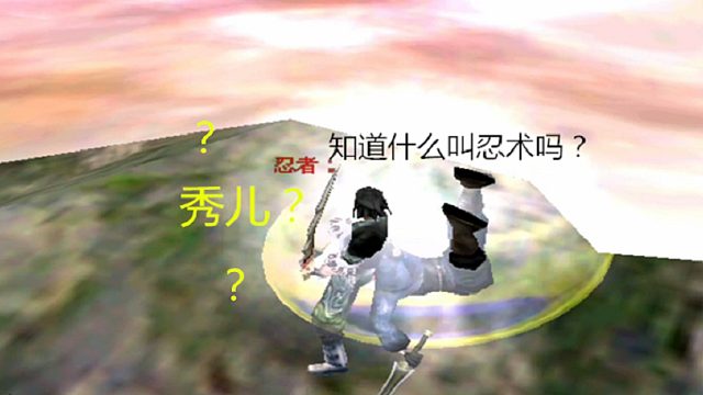 流星蝴蝶剑之七夜听雪第七关：南疆之行星哥中国武功VS秀儿忍者