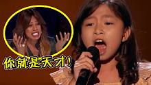 9岁小女孩参加美国《达人秀》，一首歌让导师惊呼：太有天赋了！