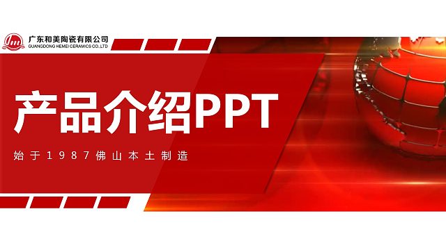 2021和美陶瓷产品介绍01