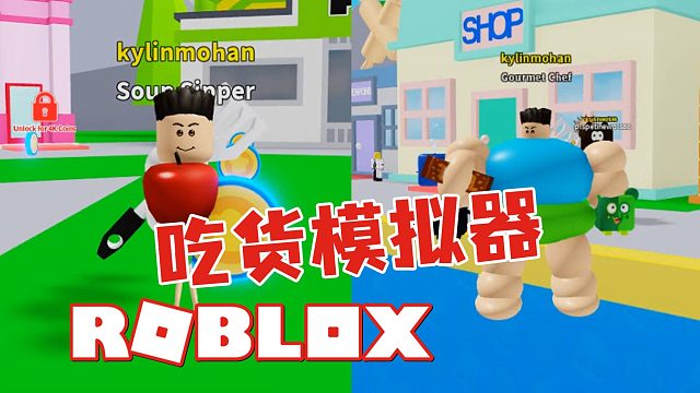 Roblox吃货模拟器 汉堡棒棒糖太美味了！根本停不下来呀
