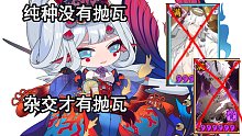 黑丸子和千姬都有点轴