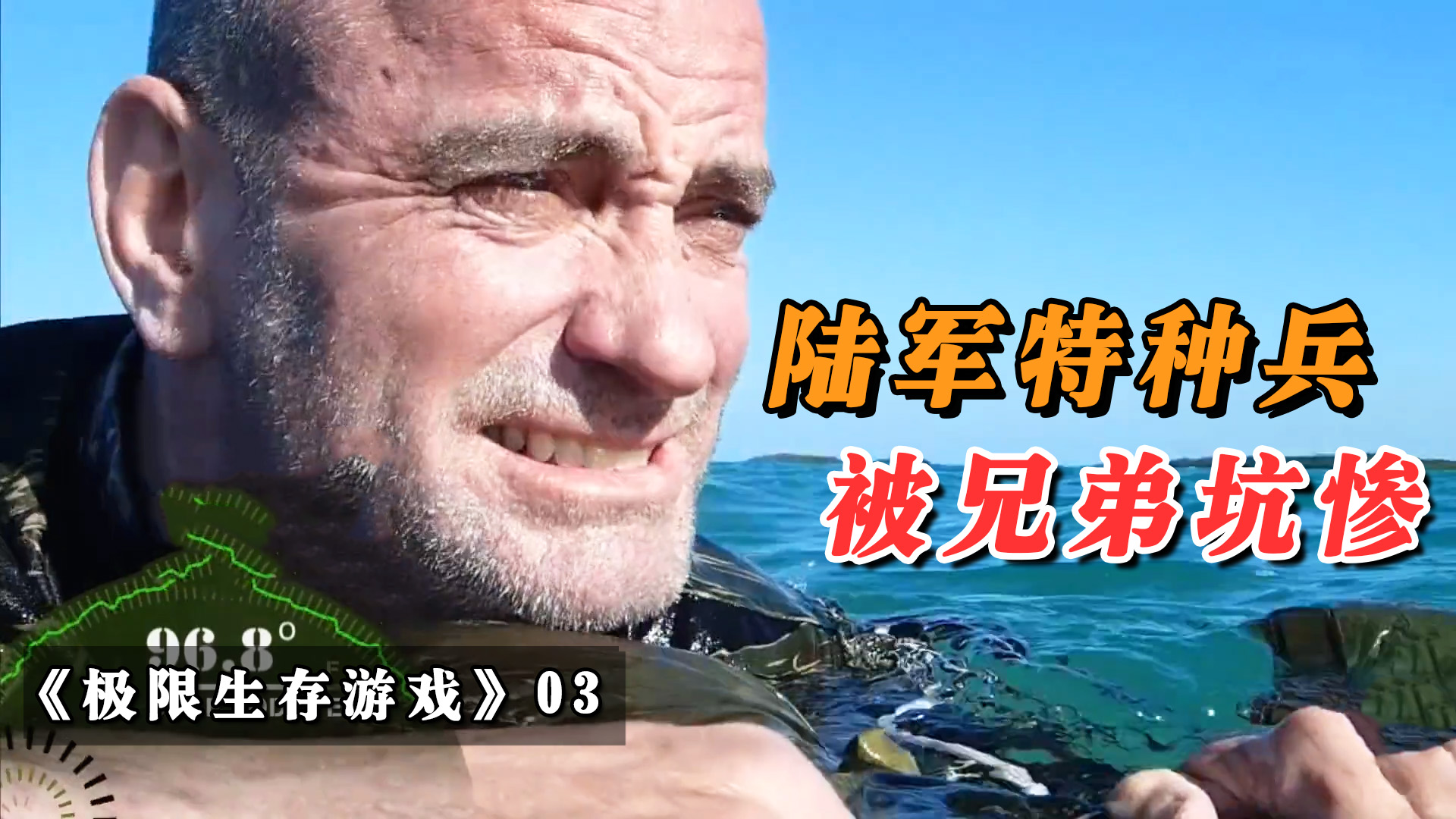 《极限生存游戏》04：海豹特种兵被丢到雪山，朋友竟送他一粉色熊