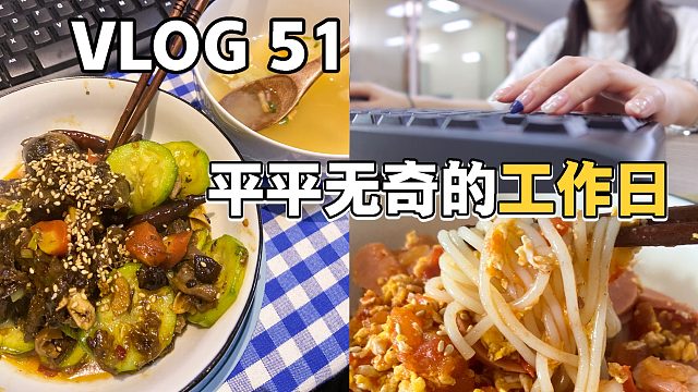小星星 | 最平凡的食材创造简单美味 | 看剧吃饭的日常vlog