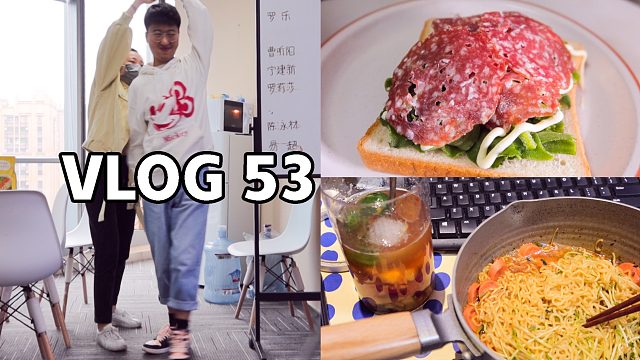 小星星 | 自制菠萝樱桃果茶 | 复工后的第一次外勤 | vlog