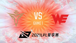 V5 vs WE_1_2021LPL夏季赛常规赛