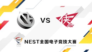 VG vs RW侠 BO5第三场 NEST败者组第二轮