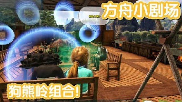 #方舟小剧场#狗熊岭组合！