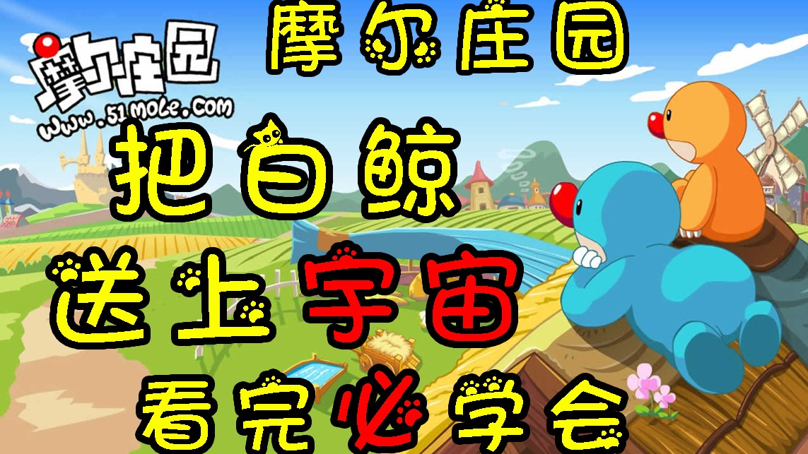 教你如何得双倍农作物双倍倍牛奶缩短烹饪时间，摩尔庄园最强攻略视频，每日必做