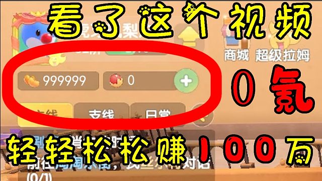 教你轻轻松松赚100万，0氪赚豆攻略，摩尔庄园赚钱攻略教程视频