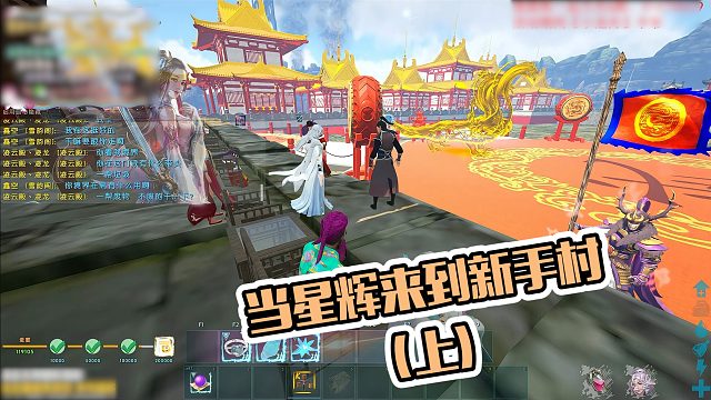 【星辉】当星辉来到新手村（上）