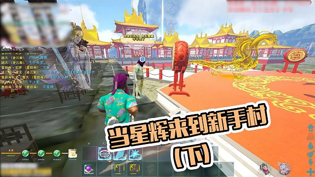 【星辉】当星辉来到新手村（下）