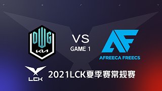 DK vs AF#1-2021LCK夏季赛常规赛第二周Day2