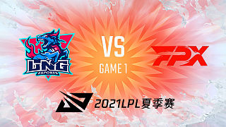 LNG vs FPX_1_2021LPL夏季赛常规赛