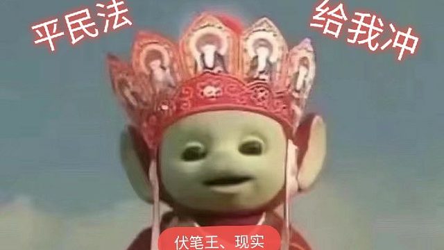 平民法标准:也就一点点神抽而已啦