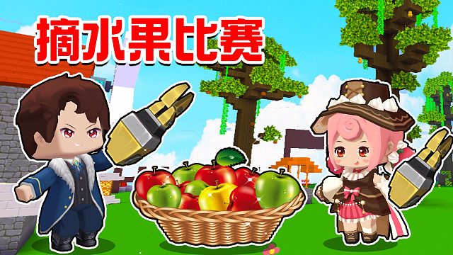 迷你世界：天气太炎热了，强锅和温柔比赛摘水果