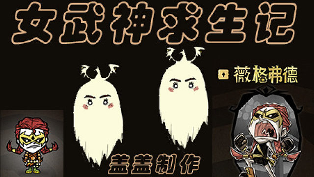 女武神求生记【0~22天】收集物资建家 第1期