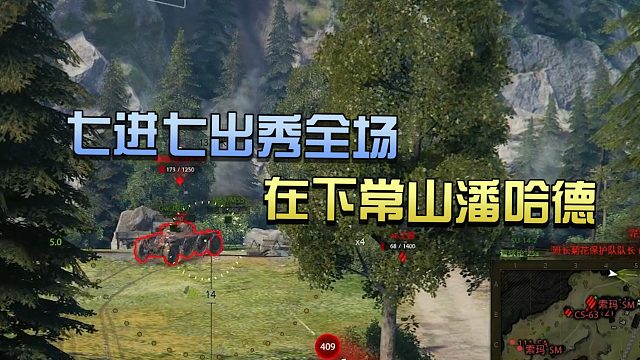 坦克世界：七进七出秀全场 在下常山潘哈德！#高能时刻#