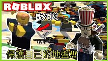 【阿峰】 ROBLOX /好有挑戰性的遊戲!!!塔防模擬器!!!【Tower Defense Sim