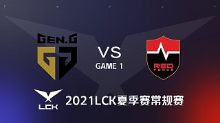 GEN vs NS#1-2021LCK夏季赛常规赛第二周Day3