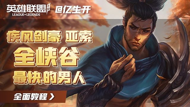 LOL手游全峡谷最快的男人？