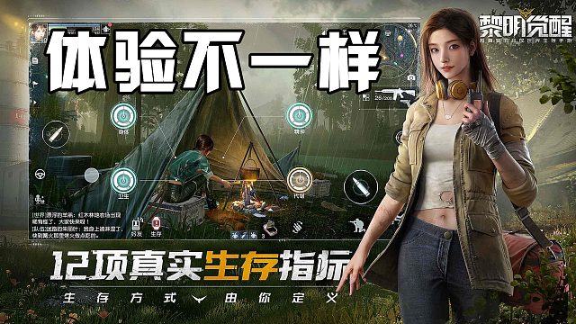 黎明觉醒：超大开发世界，可以自由探索，使用各种道具！