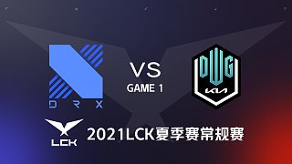 DRX vs DK#1-2021LCK夏季赛常规赛第二周Day4