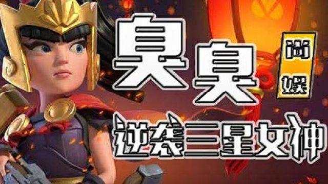 部落冲突 隐身超法狗球教学 作者 九叔