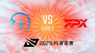 TT vs FPX_2_2021LPL夏季赛常规赛