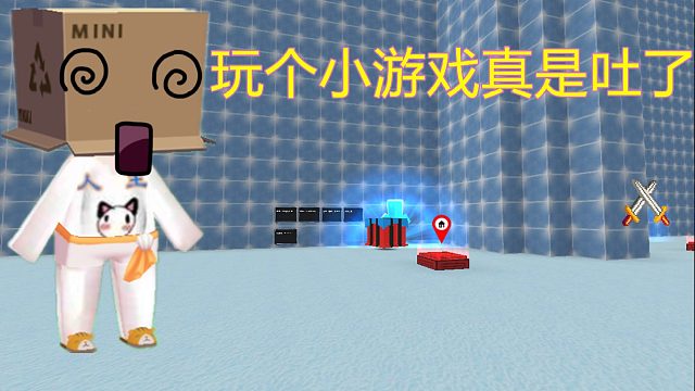 迷你世界：人王就玩个小游戏地图，为啥直接就吐了#小小像素#