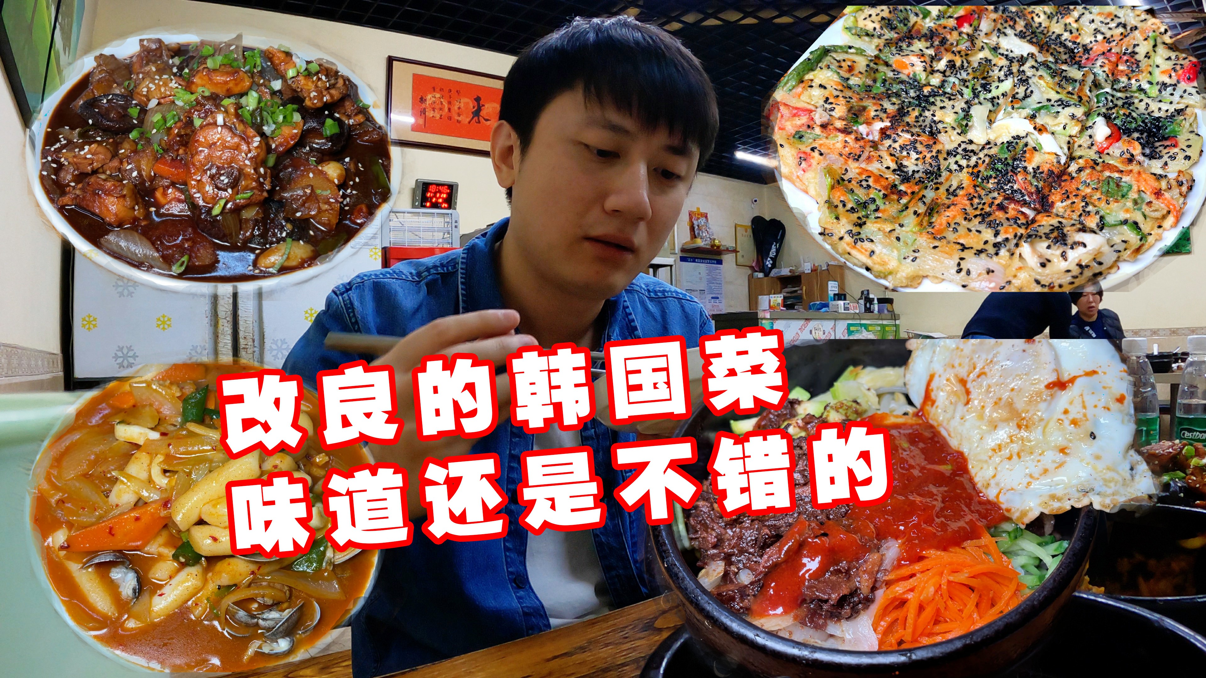 经营了13年的中韩料理店 每道菜都能看出用心做菜时怎么回事