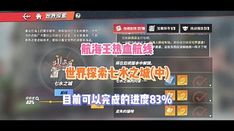 《航海王熱血航線世界探索七水之城(中)