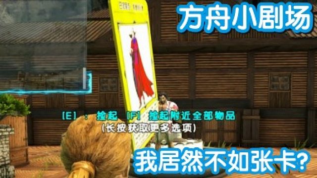 #方舟小剧场#我居然不如张卡？