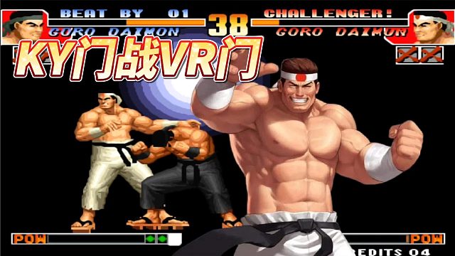 拳皇97：血脉压制！当VR门遇到KY门，二哥跳过梦开直接霍金！