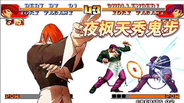 拳皇97：夜枫废气AB后天秀鬼步抓取，看最强玛丽VS最强大门！