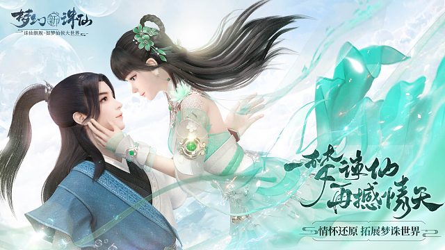 【梦幻新诛仙】公测定档6月25日，如梦仙侠世界即将开启
